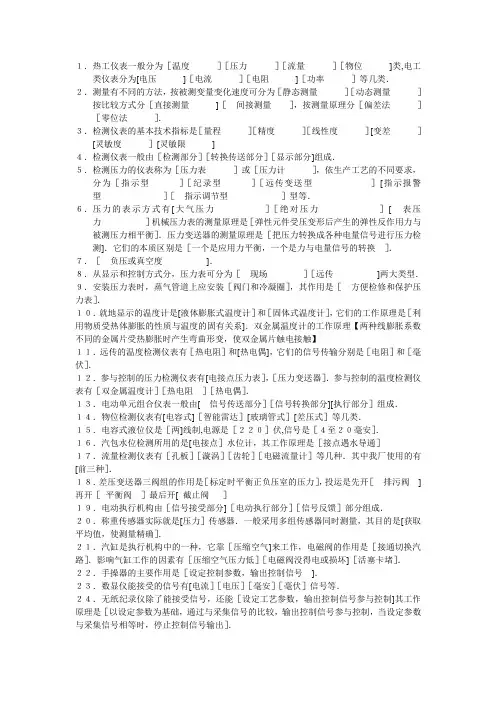 仪表工程师入职人员仪表考试题及答案