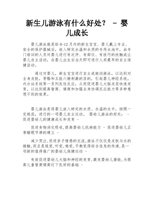 新生儿游泳有什么好处？ - 婴儿成长