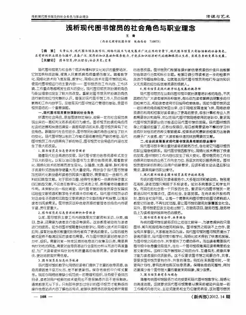 浅析现代图书馆员的社会角色与职业理念