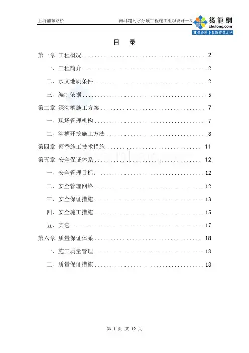 上海某污水管道深沟槽施工方案_secret