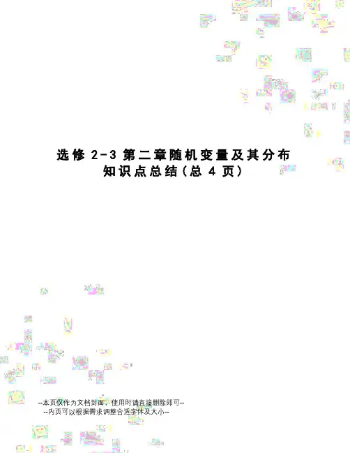 选修2-3第二章随机变量及其分布知识点总结