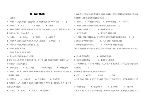 统编部编版历史七年级上册历史第一单元测试卷(含答案)