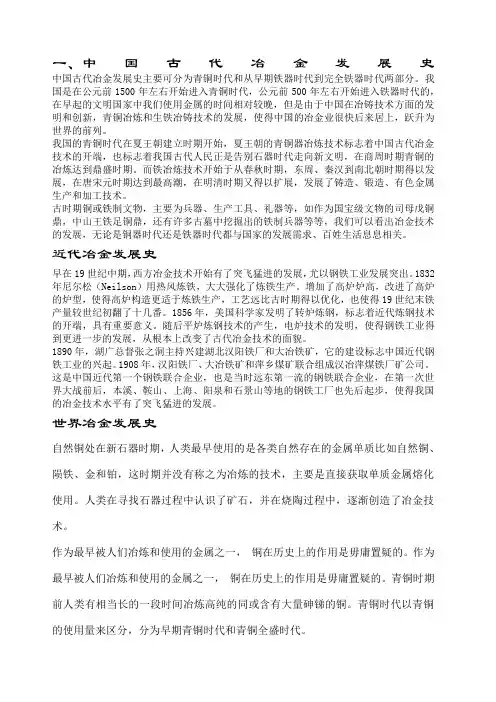中国古代冶金发展史