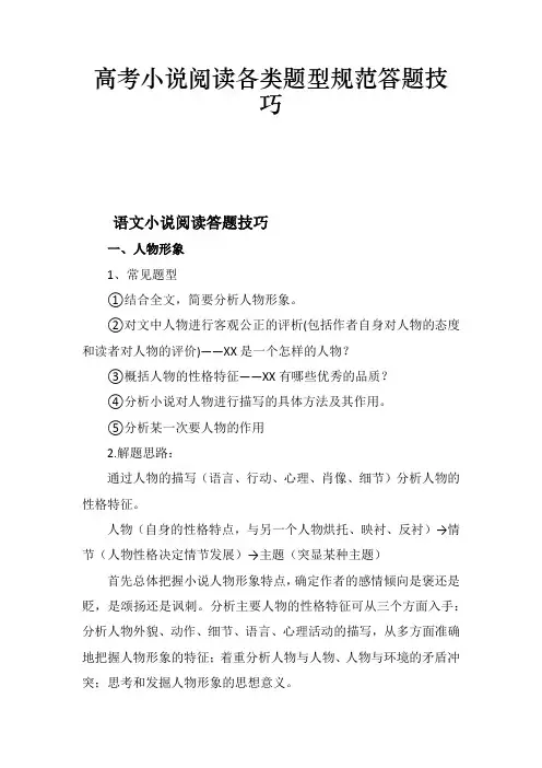 高考小说阅读各类题型规范答题技巧