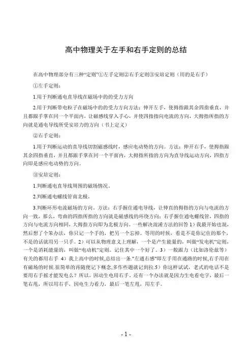 高中物理关于左手和右手定则的总结