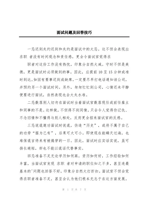 面试问题及回答技巧