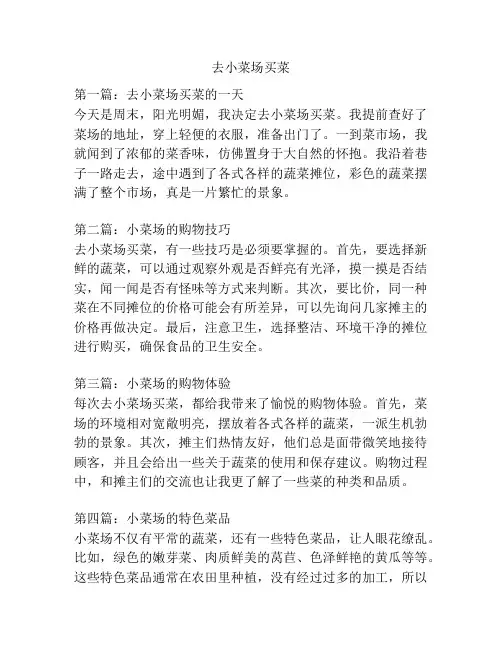 去小菜场买菜