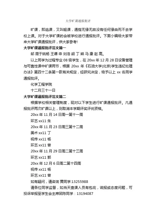 大学旷课通报批评_通报_