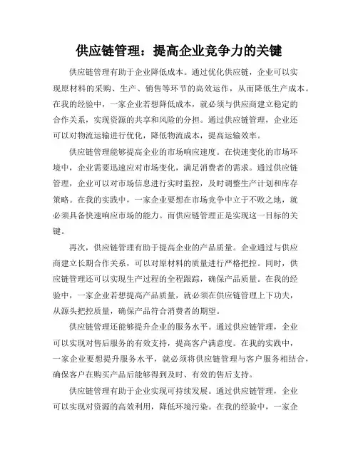 供应链管理：提高企业竞争力的关键