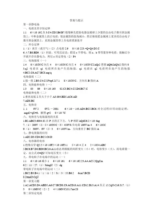 物理选修3-1作业本答案