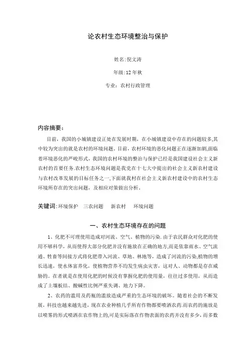 农村行政管理毕业论文【范本模板】