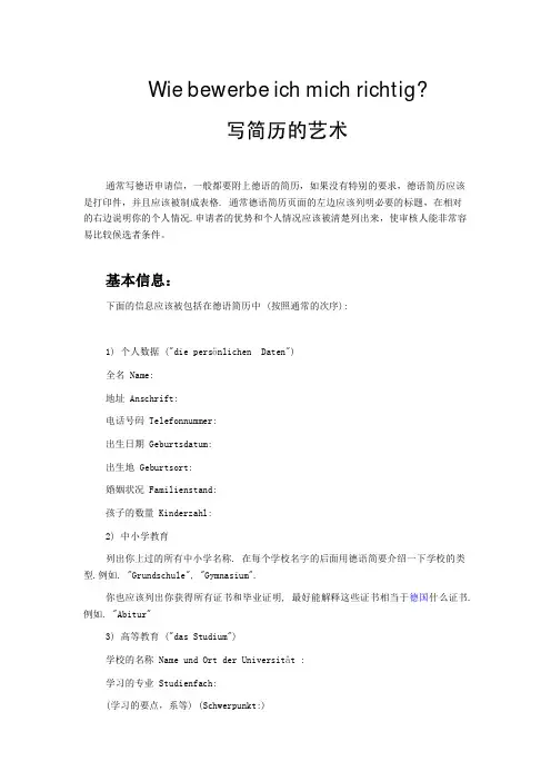德语简历全攻略