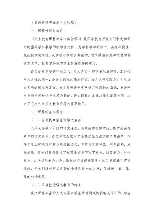 义务教育课程标准(实验稿)