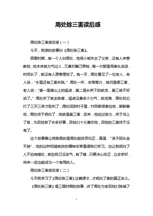 周处除三害读后感