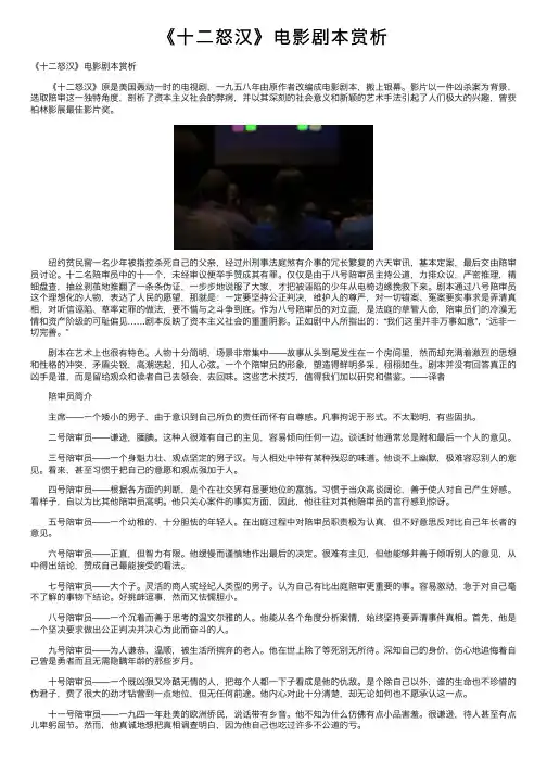 《十二怒汉》电影剧本赏析