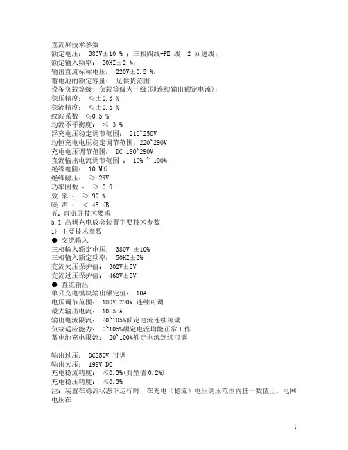 直流屏技术参数
