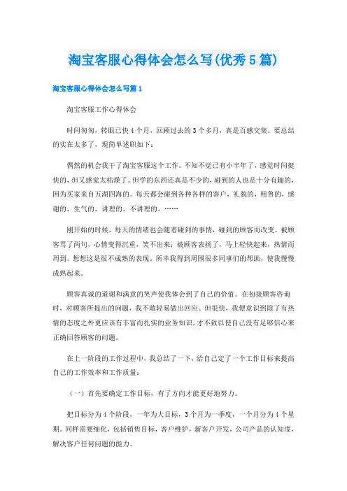 淘宝客服心得体会怎么写(优秀5篇)
