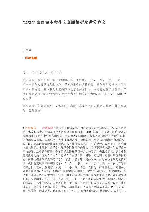 2019山西卷中考作文真题解析及满分范文