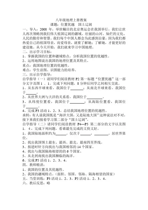 八年级地理上册教案(位置优越)
