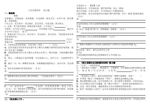 部编人教版  语文 七年级上  古代诗歌四首  练习题 含答案