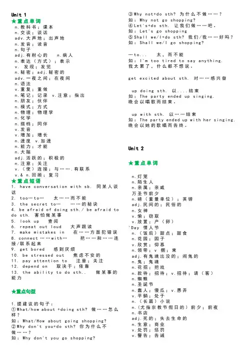 人教版九年级英语全册重点单词 + 短语 + 句型