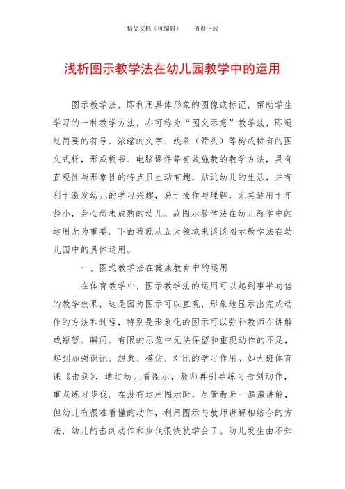 浅析图示教学法在幼儿园教学中的运用
