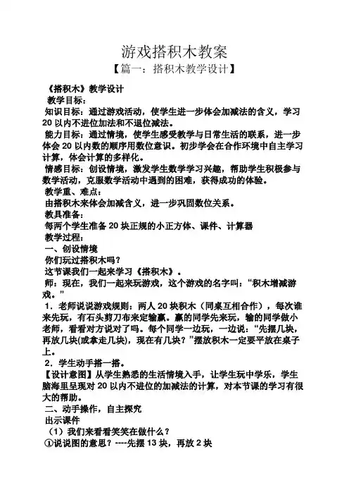 游戏搭积木教案