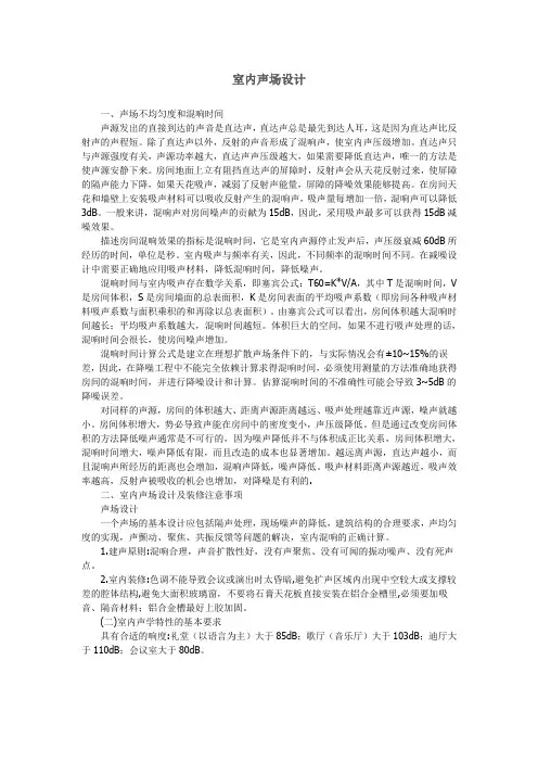 室内声场设计