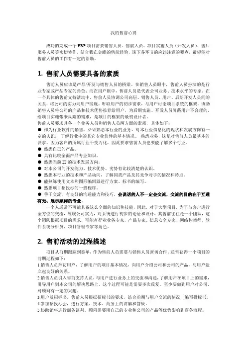 售前心得