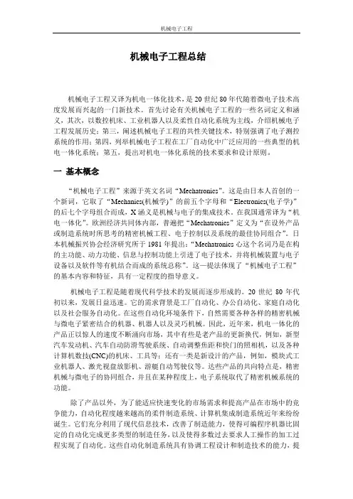 机械电子工程