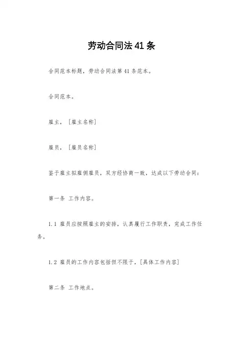 劳动合同法41条