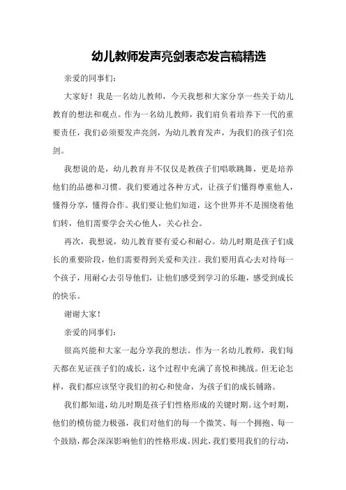 幼儿教师发声亮剑表态发言稿精选