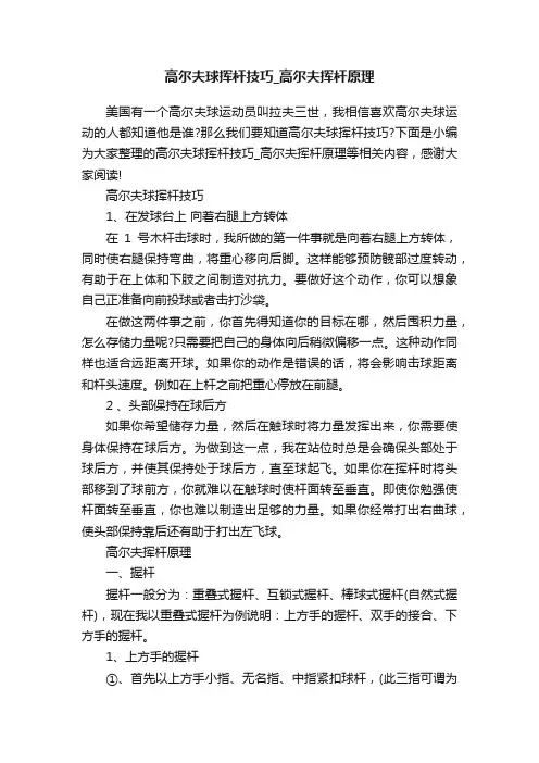 高尔夫球挥杆技巧_高尔夫挥杆原理