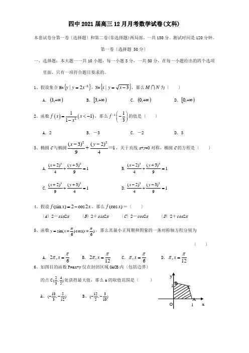 高三12月月考数学试卷文科试题