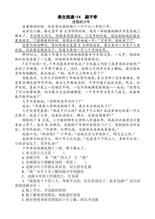 人教版五年级下册语文类文阅读-14 刷子李(最新审定)
