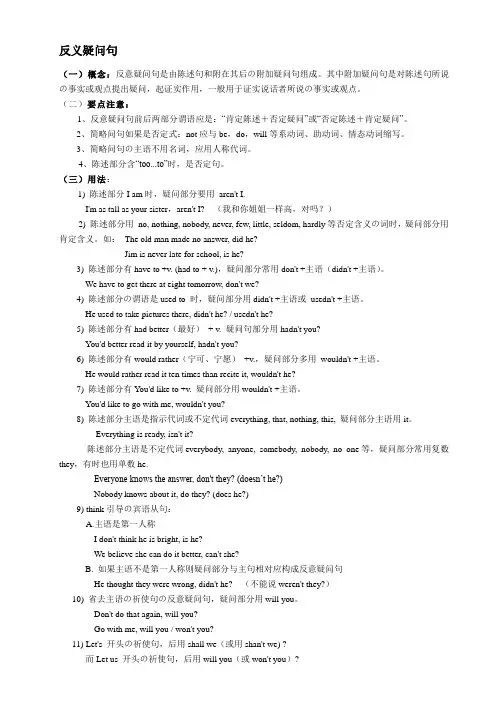 初中英语反义疑问句讲解-练习及答案