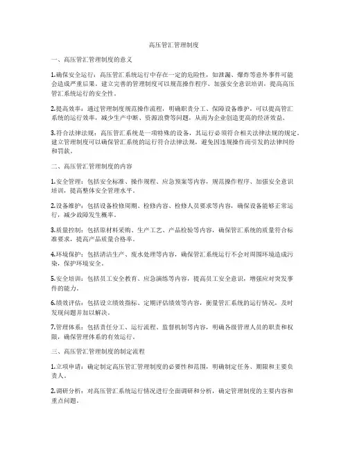 高压管汇管理制度