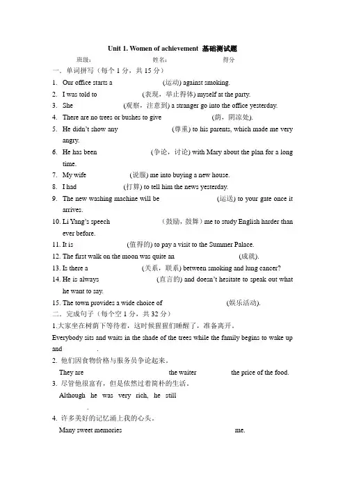 人教新课标高中英语必修四Unit 1 Women of achievement习题