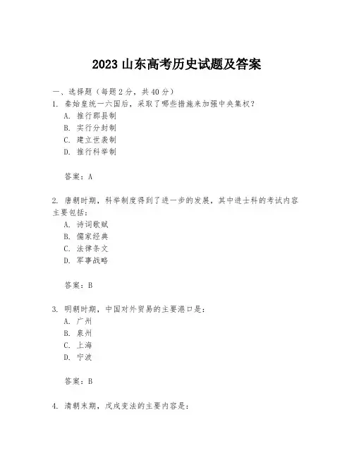 2023山东高考历史试题及答案