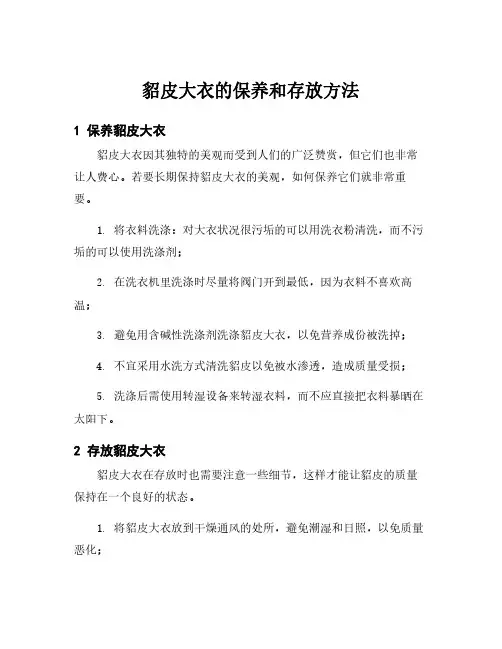 貂皮大衣的保养和存放方法