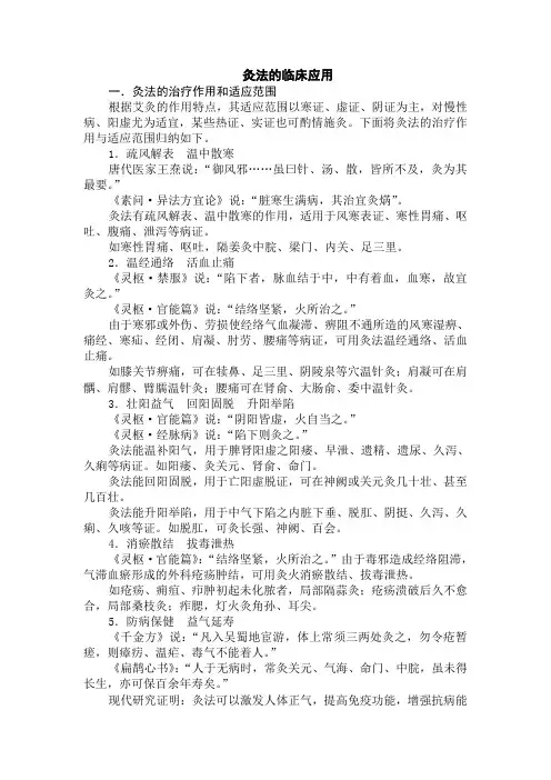 灸法临床应用