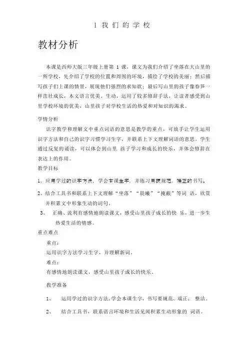西师版三年级语文1《我们的学校》