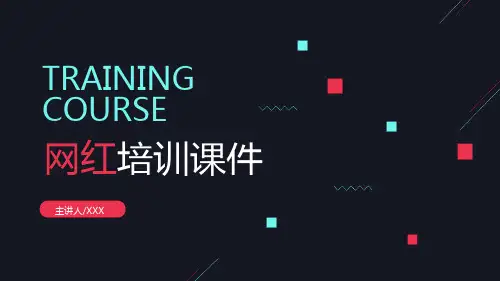 抖音直播网红培训课程介绍PPT模板