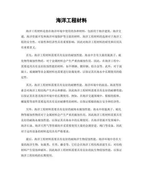 海洋工程材料