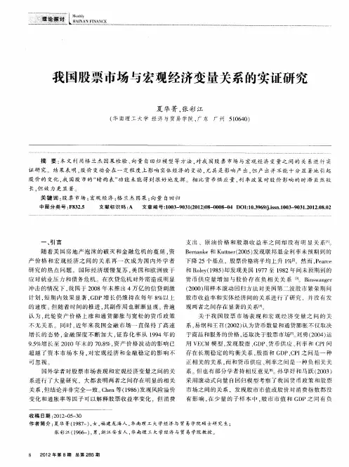 我国股票市场与宏观经济变量关系的实证研究