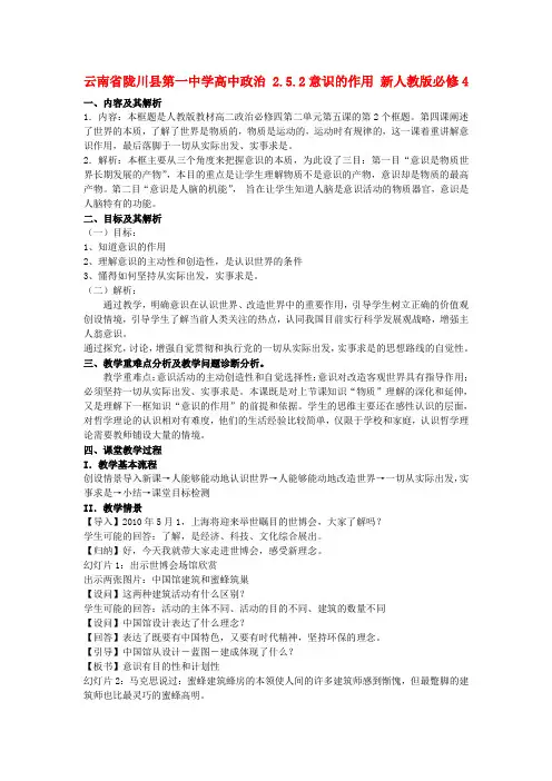 高中政治 2.5.2意识的作用 新人教版必修4