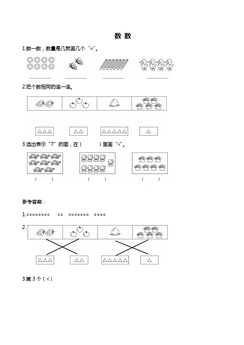 (无锡市)【北师大版】数学一年级上册课堂作业设计附答案-word可修改