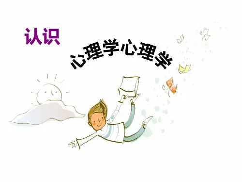 心理学与心理健康-高中主题班会课件(44张PPT)
