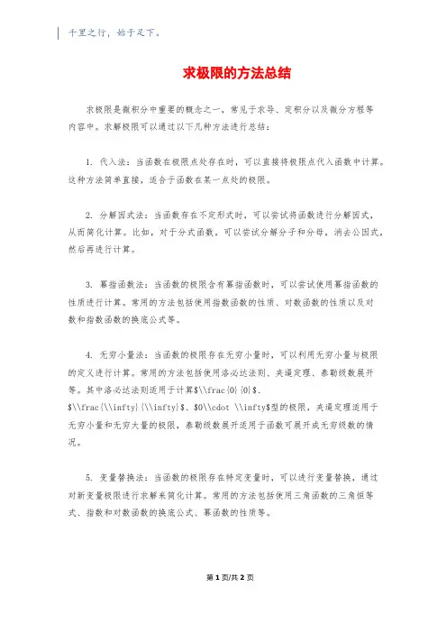 求极限的方法总结 