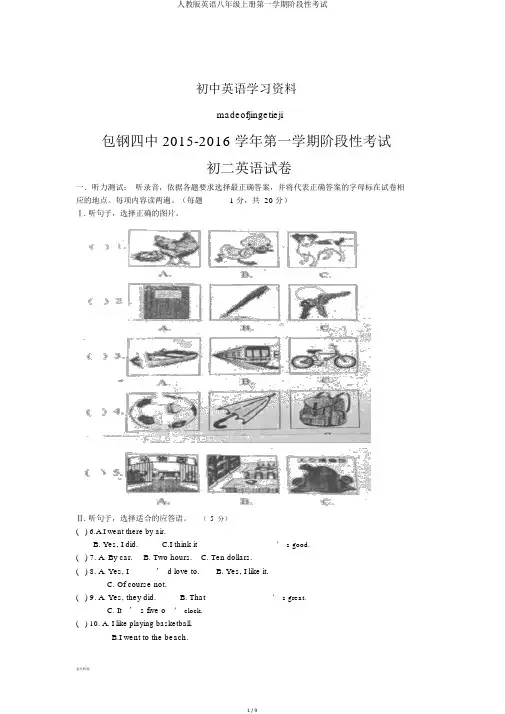人教版英语八年级上册第一学期阶段性考试